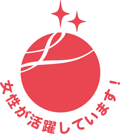 女性が活躍しています!